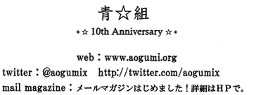 web:www.aogumi.org